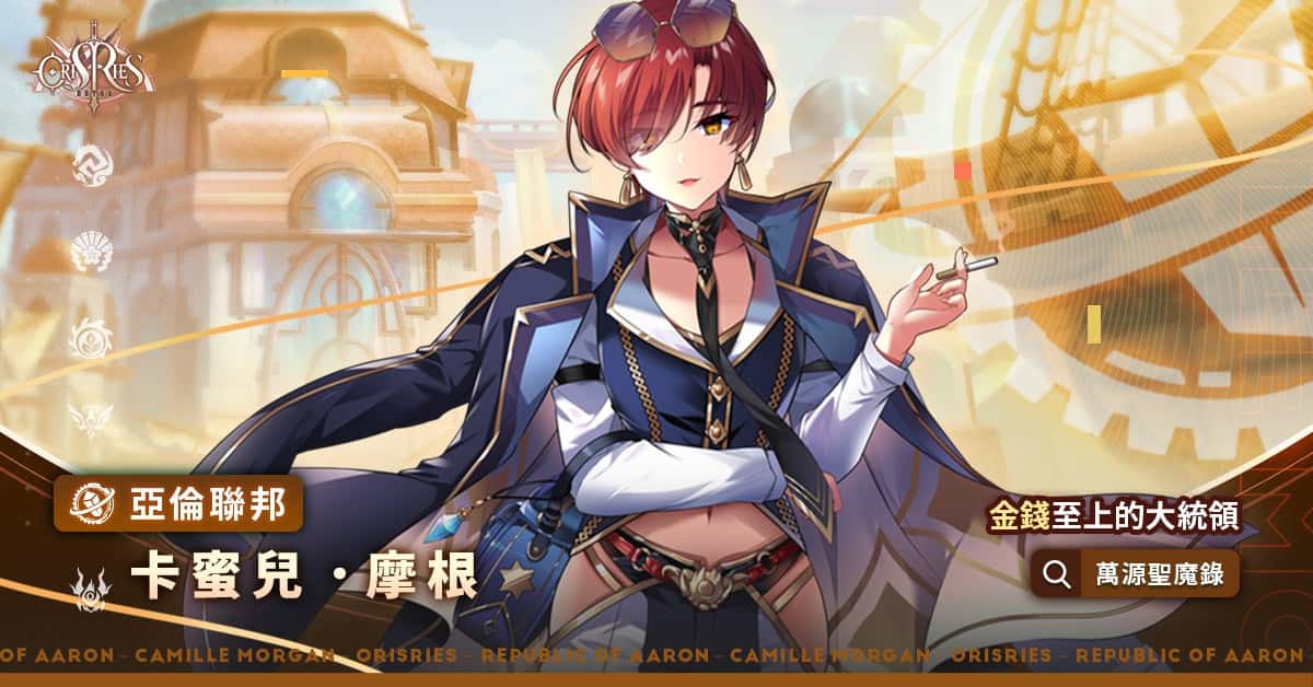 万源圣魔录 | 中文官方网站